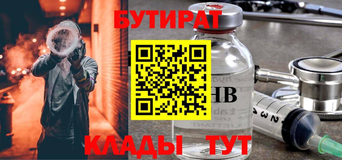 Бутират GHB  Вход с VPN  БУТИРАТ  Вятские Поляны 