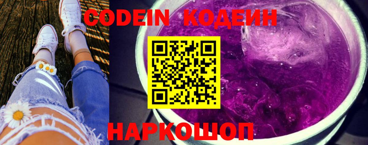 Вятские Поляны  Кодеин Purple Drank  Вход с VPN  что такое   Кодеин Purple Drank 