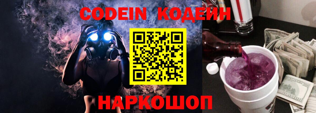 Codein Purple Drank Вятские Поляны