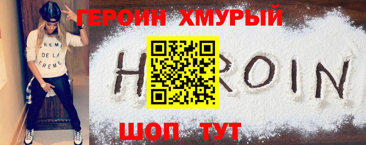 ГЕРОИН VHQ  Вход с VPN  Вятские Поляны 