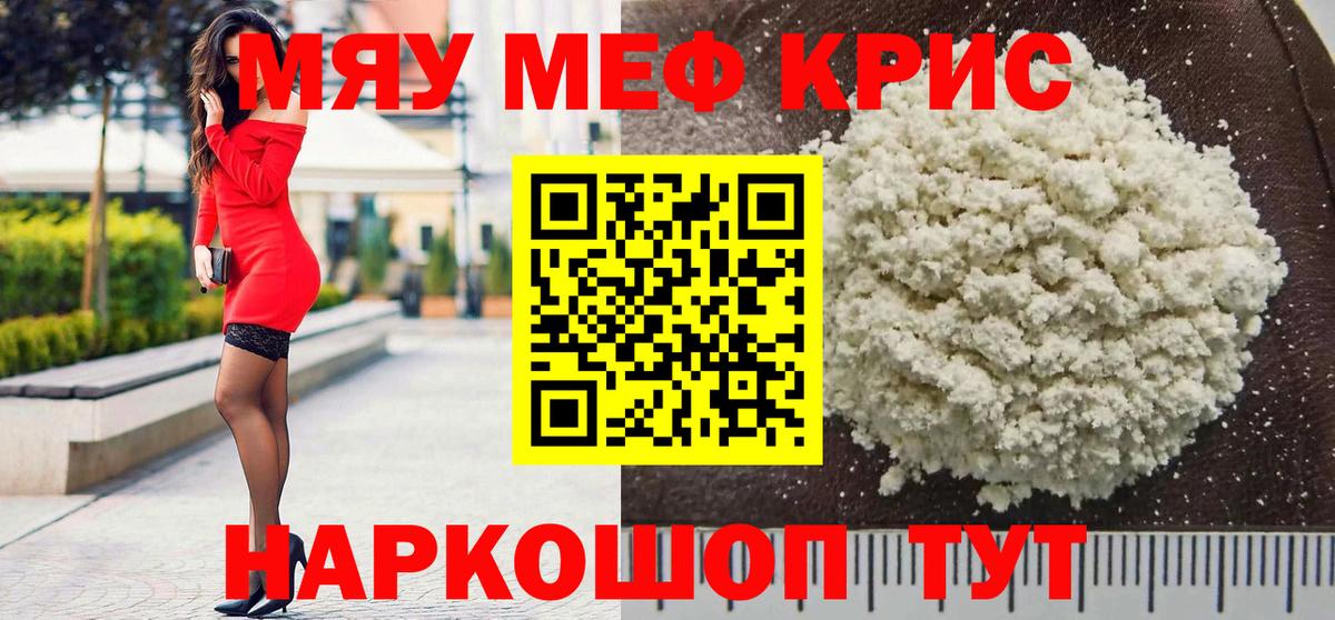 Вятские Поляны  МЯУ-МЯУ кристаллы  МЯУ-МЯУ  Меф VHQ  купить наркотик  Вход с VPN  Мефедрон 