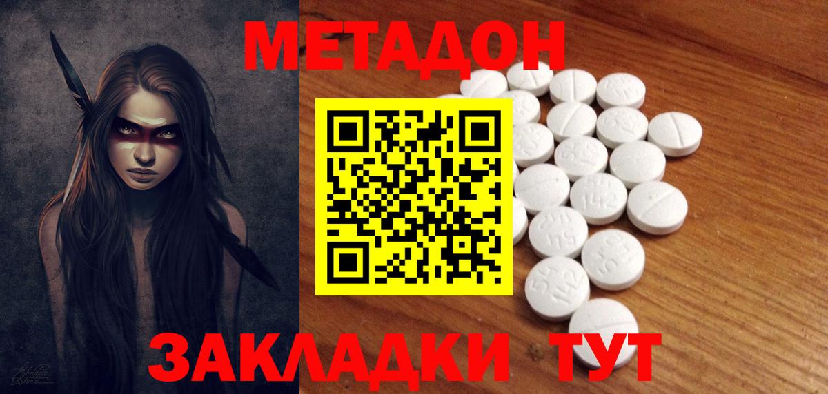 МЕТАДОН VHQ  Метадон кристалл  Вход с VPN  Вятские Поляны 